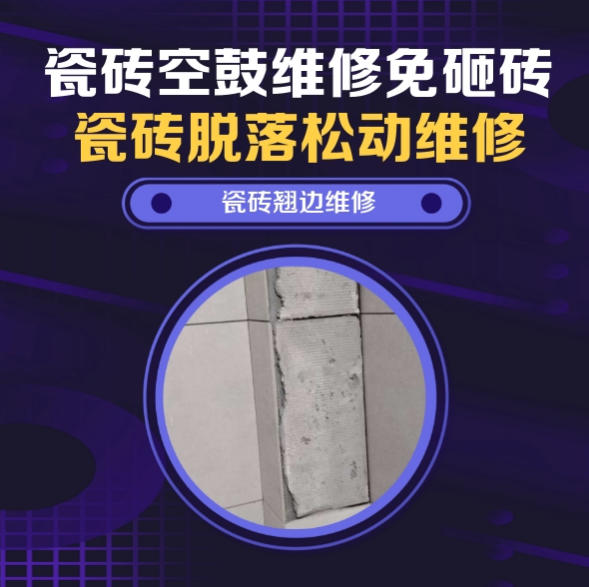 集安瓷砖空鼓维修推荐靠谱商家之瓷砖松动维修书房地砖轻微脱落实推荐哪家好？推荐诚匠小爱修缮